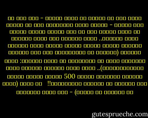 فكما أنه لا إسراف في شراء الطيب - كما ورد عن بعض السلف - يعتقد شخصي المتواضع أنه لا إسراف في شراء الكتب حتى لو كان الرجل فقيرا يكتفي بأكل الشعير.. فمنذ طفولتي كنت أجمع مصروفي البسيط لشراء الكتب وأشعر بعدها أنني الرابح الأكبر (ولمزيد من المعلومات حول هذه الحالة الغريبة ابحث في الانترنت عن مقال بعنوان: مريض بالببلومانيا).. وحين كبرت وأصبحت مقتدرا أضفت لعادتي القديمة تخصيص 500 دولار لشراء الكتب عبر البريد من امريكا وبريطانيا!! <br /><br />من مقال<br />(أغلى ما اشتريت في حياتك) - فهد عامر الأحمدي