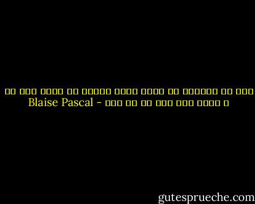 إنك لا تستطيع أن تعرض حدثا واحدا في حياة شخص ما و تزعم أنك قلت كل شئ عنه - Blaise Pascal