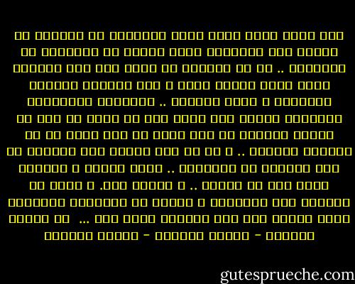 إذا كانت هناك قيود تمنع الإنسان من التحرك فى حياته نحو التقدم، فليس الدين أو الإسلام هو المسئول .. بل إن المسلم هو الذى وضع هذه القيود بسوء فهمه لجوهر دينه و سوء تفسيره لنصوصه بجهالته و كسله العقلى .. فنتناول الأحاديث النبوية كأنها أمر ملزم دون أن نبذل أى جهد فى فحصها لمعرفة ما إذا كانت من وحى الله أو من اجتهاد الرسول .. و هل هى مما يساعد على تقدمنا أو مما يقعدنا عن الحركة؟ .. فإذا قعدنا و تخلفنا قلنا هذا من الدين .. و الدين برئ. و الله لا يدفعنا إلى التهلكة و العجز عن استخدام قدراتنا التى خلقنا بها إلا بأسباب صدرت منا ...<br /><br />فى الوقت الضائع - توفيق الحكيم - توفيق الحكيم