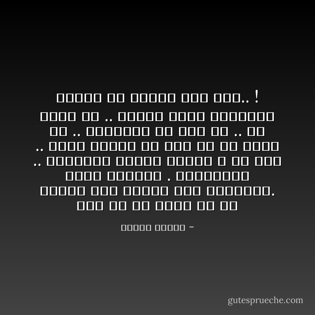 آخر حب هو أعمق حب لأن البنت تحب رجلها بكل خبراتها. وبكل تطورها . وتاريخها .. وتبادله مسرات كثيرة لا حد لها ..<br />وليس صحيحاً أن أول حب هو أعظم حب .. والصحيح أن أول حب .. هو أصغر حب ..<br />وأكبر غلطة يرتكبها الرجل أن يتزوج أول حبه.. ! - مصطفى محمود