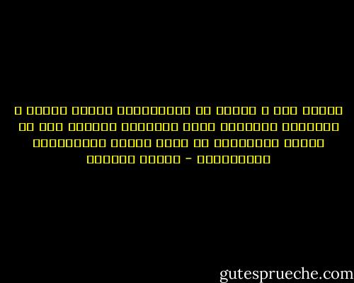 اسواء جزء ف الحلم هو الاستيقاظ<br />دايما بنصحي ف الاحلام الكويسة<br />ولما بنكلمها بتتنسي اول ما بنصحي<br />الكوابيس هي اللي بتكمل<br />وبنفتكرها بالتفاصيل - مصطفي سليمان