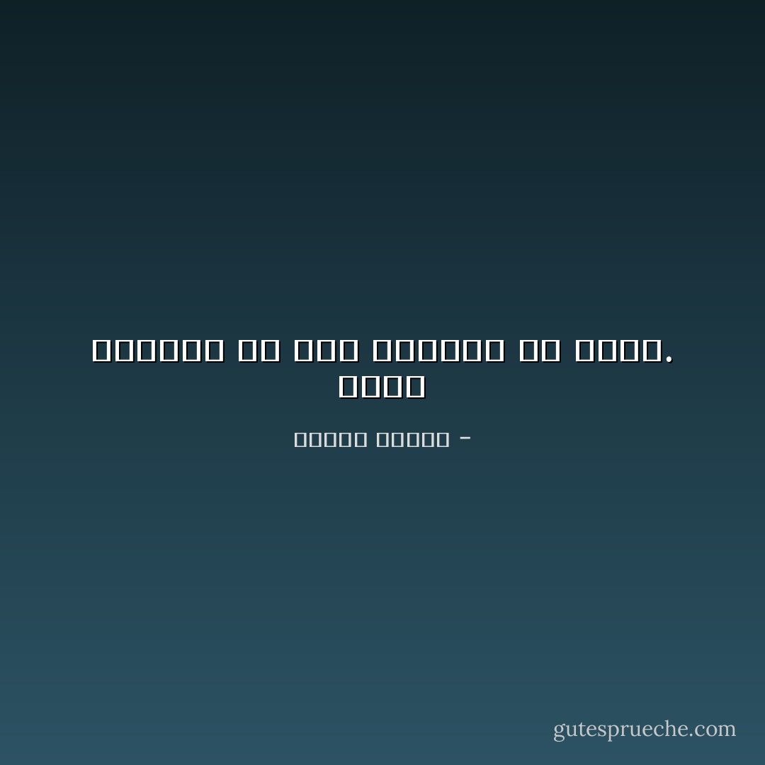 وأشق الحروب هى حرب الإنسان مع نفسه. - مصطفى محمود