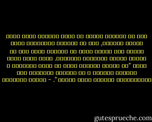 كنت قد اكتشفت مبكرا أن قلوب النساء ليست حكرا مباحا للرجال, لكن حب الحياة والكتابة أجمل كثيرا مما جعلنى أنكر كل الرجال وأثق فقط فى ضرورة تحققى كإنسانة وككاتبة. وكما يقول سعدى يوسف "أن تكونَ فناناً يعني أن تكون مسؤولاً ، بذاتكَ أوّلاً ، عن تناولِ الحياةِ كما تُـتناوَلُ فاكهةً ذاتَ مذاقٍ ". - نعمات البحيري