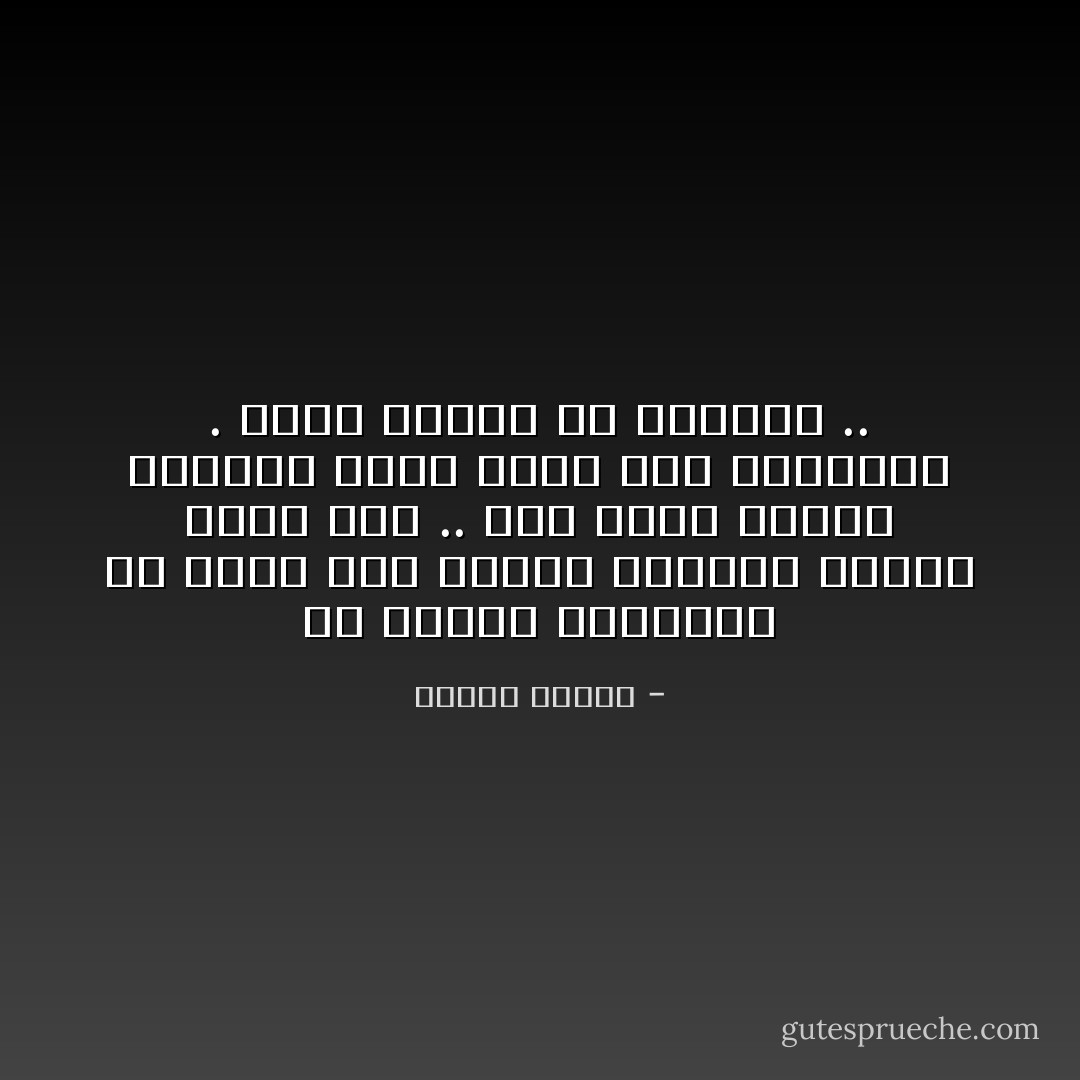 إن إرادة المجموع هى التى تملأ الفرد بالقوة حينما تنصب فيه .. وهى التى تعطيه القدرة التى يغير بها التاريخ . إنها كاليد في القفاز .. - مصطفى محمود