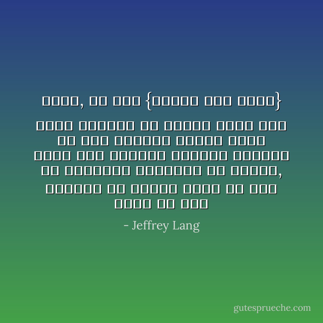 وكما أن نمو الجنين في الرحم يؤثر بلا جدل في المرحلة التالية من وجوده, كذلك فإن تطورنا الروحي الأخلاقي في هذه الحياة مرتبط بشكل وثيق بوضعنا في الآخرة وعند ذلك طبعاً, لن تزر {وازِرَةٌ وِزْرَ أُخرَى} - Jeffrey Lang