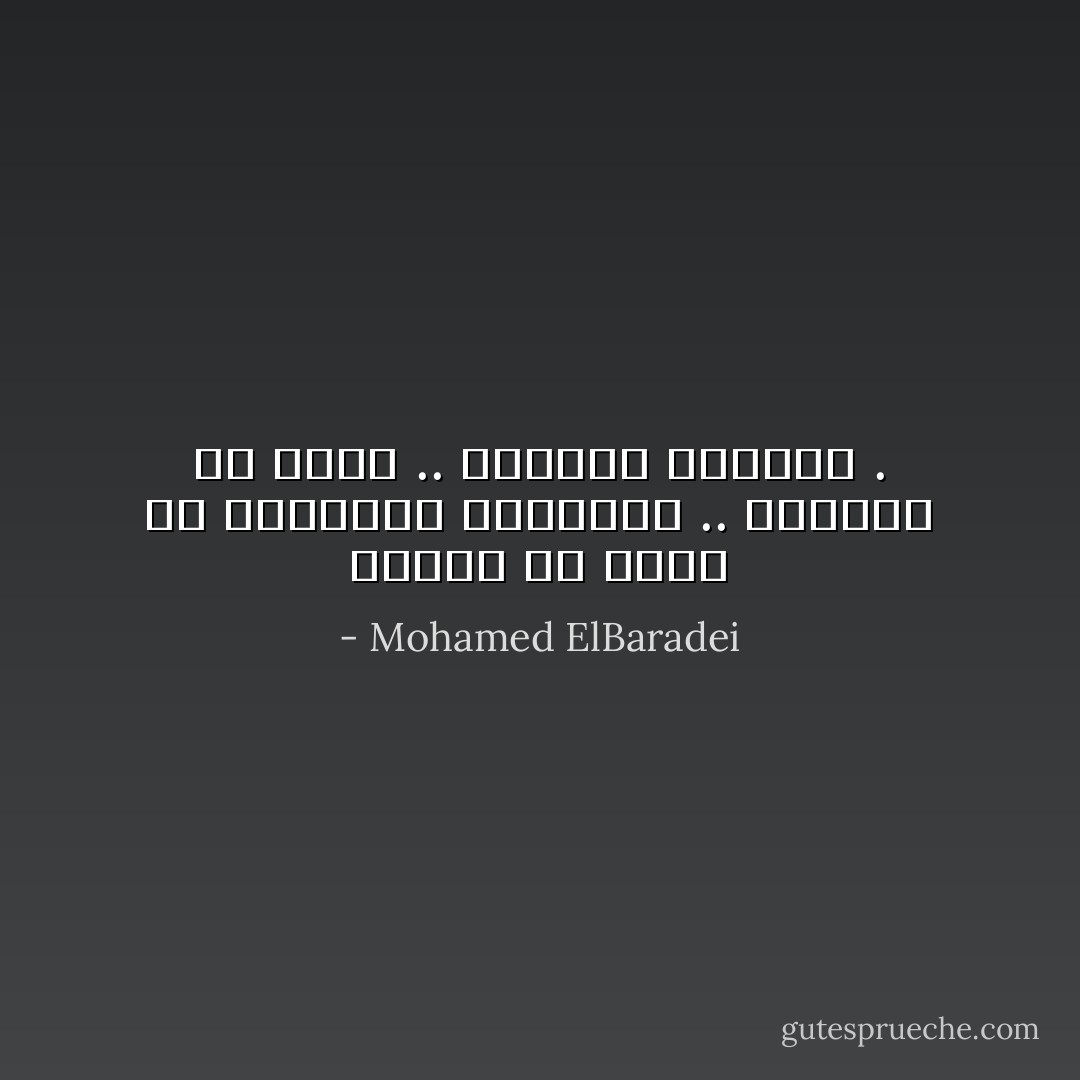 ضميري لم يسمح لي بالترشح للرئاسة .. الثورة لم تنجح .. سنستمر لننتصر . - Mohamed ElBaradei