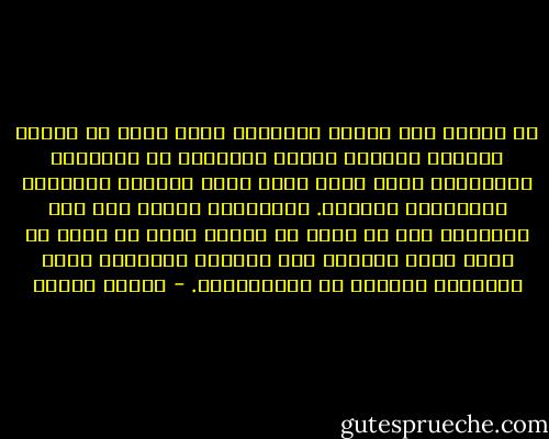 إن الميل إلى الكسل والخمول الذي يشيع في أوساط الفئات الأكثر بؤساً وتأخراً في المجتمع المتخلف، يشكل عقبة أداء أمام مشاريع التنمية والتطوير الذاتي. فالقناعة راسخة عند هذه الفئات، بأن لا جدوى من الجهد الذي لا يمكن أن يعود خيره عليها، كما علمتها تجاربها خلال تاريخها الطويل من الاستغلال. - مصطفى حجازي