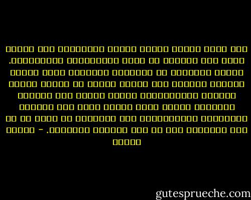 ليس هناك مصلحة عامة، وتآزر اجتماعي، فكل يتدبر أمره كما يستطيع قي غياب الانتماء، والالتزام. احساس الانسان في المجتمع المتخلف بأنه متروك ليواجه مصيره، دون حماية فعلية أو ضمانة أكيدة للحاضر والمستقبل، يجعله يجابه قلق الوحدة والتعرض للخطر بشكل عنيف، يؤدي الى انهيار الانتماء الاجتماعي، وما يستتبعه من غياب مت هو عام ومشترك، وما هو خير للجميع وخدمتهم. - مصطفى حجازي