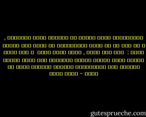 الجغرافيا كانت طعاما لا يستطيع ذهني ابتلاعه , و لم يبق من كل دروس الجغرافيا في ذهني غير عبارة تقول : <br />حار جاف صيفا , دافئ ممطر شتاء <br />و رغم انني عندما أكبر سأصير عاشقا للأماكن إلا أنهم كانوا يدرسون لنا الجغرافيا بأسلوب تقليدي بعيد عن الحب - أحمد بهجت