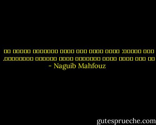 قال الشيخ: اطلع الله على قلوب أوليائه فمنهم من لم يكن يصلح لحمل المعرفة حرفا فشغلهم بالعبادة. - Naguib Mahfouz