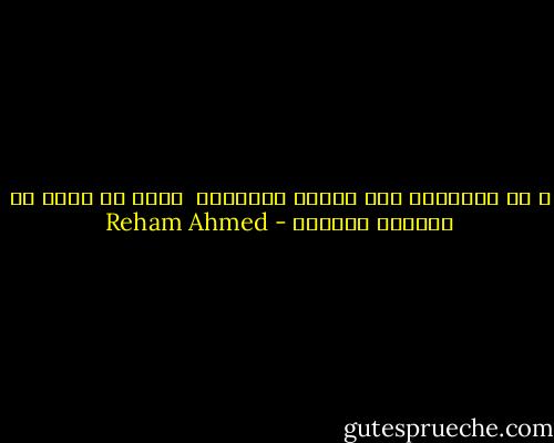 و ما الأحلام الا اهداف توانينا<br /><br />يوما ان نسخر كل جهودنا لنيلها - Reham Ahmed