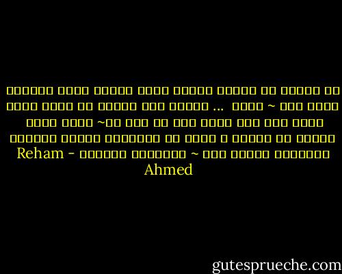 هي جوهرة في حيزها<br />عندما كذلك نظرها<br />برفق عاملها<br />فغدا لها ~ امير<br /><br />... وباتت تلك تحفته<br />لا يرقى لديه<br />مثيل لها<br />ولا يروق لها<br />اي قلب او~ صانع حرير<br /><br />تحرسه في نفسها<br />و تدون له احلامها<br />لربما لعمراً يختارها<br />لتزين تاج ~ خُلُقِه الكبير - Reham Ahmed