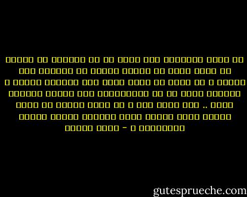 ما الذي استوقفه إذن ؟شيء ما في عينيها أو وجهها أو كلها يفتح لك باباً فتدخل من الظلام إلى النور ، أو تخرج من عتمة سجنك إلى الفضاء الرحب ، وتتعجب لأنك لم تع أبداًوجود ذلك الباب الموصد عليك .. فما الذي حدث ؟ هل تكون البنت من بنات الغجر التي يسحرن عقول الرجال فتملأ رؤسهم التهيؤات ؟ - رضوى عاشور