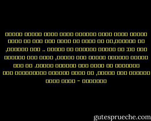 لماذا سميت حواء بحواء؟<br />سميت حواء بحواء لأنها من الحياة,هي لم تخلق من تراب مثل آدم بل خلقت منه أي: لم تكتمل الحياة من دونها .. لذة الحياة, وقيمة الحياة لاتتم إلا بحواء, فيجب على الرجال والنساء أن يعوا هذا الكلام جيداً. لا تتم الحياة إلا بحواء, هل أنتم مقدرين ومستشعرين هذا الكلام؟ - عمرو خالد