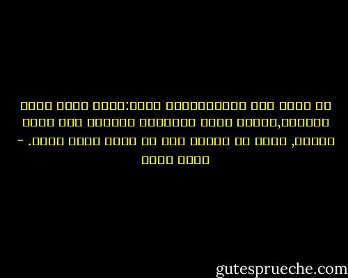 هل تعرف كيف تطردالنار؟ تقول:حسبي الله ونعم الوكيل,لأنها تعني الاتكال الكامل على الله تعالى, ولكن لا تلقها إلا أن تمكن قلبك منها. - عمرو خالد