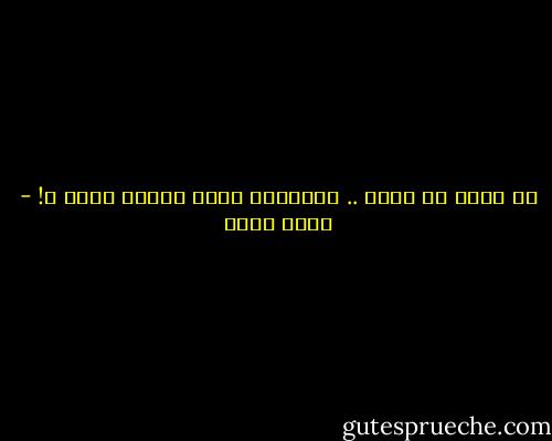 ما جدوي أي حوار .. والعاقل فينا اليوم حمار ؟! - نجيب سرور