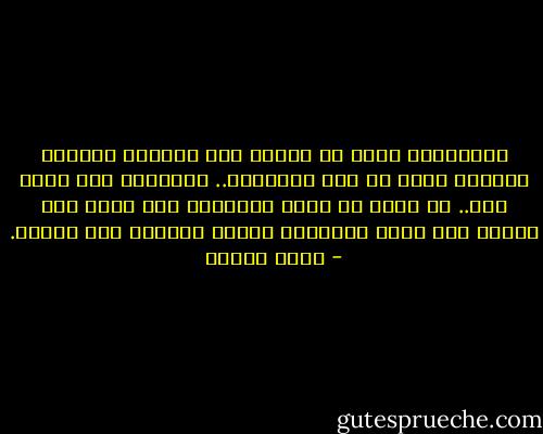 باستمرار أريد أن أبدأ، حتى نهايتى أريدها بداية، فأنا لا أحب النهاية.. النهاية سخف وضيق أفق.. ما أروع أن نبدأ دائمًا، وأن نبدأ بأن نبدأ، وأن تكون البداية بداية لبداية أجد وأمتع. - يوسف إدريس
