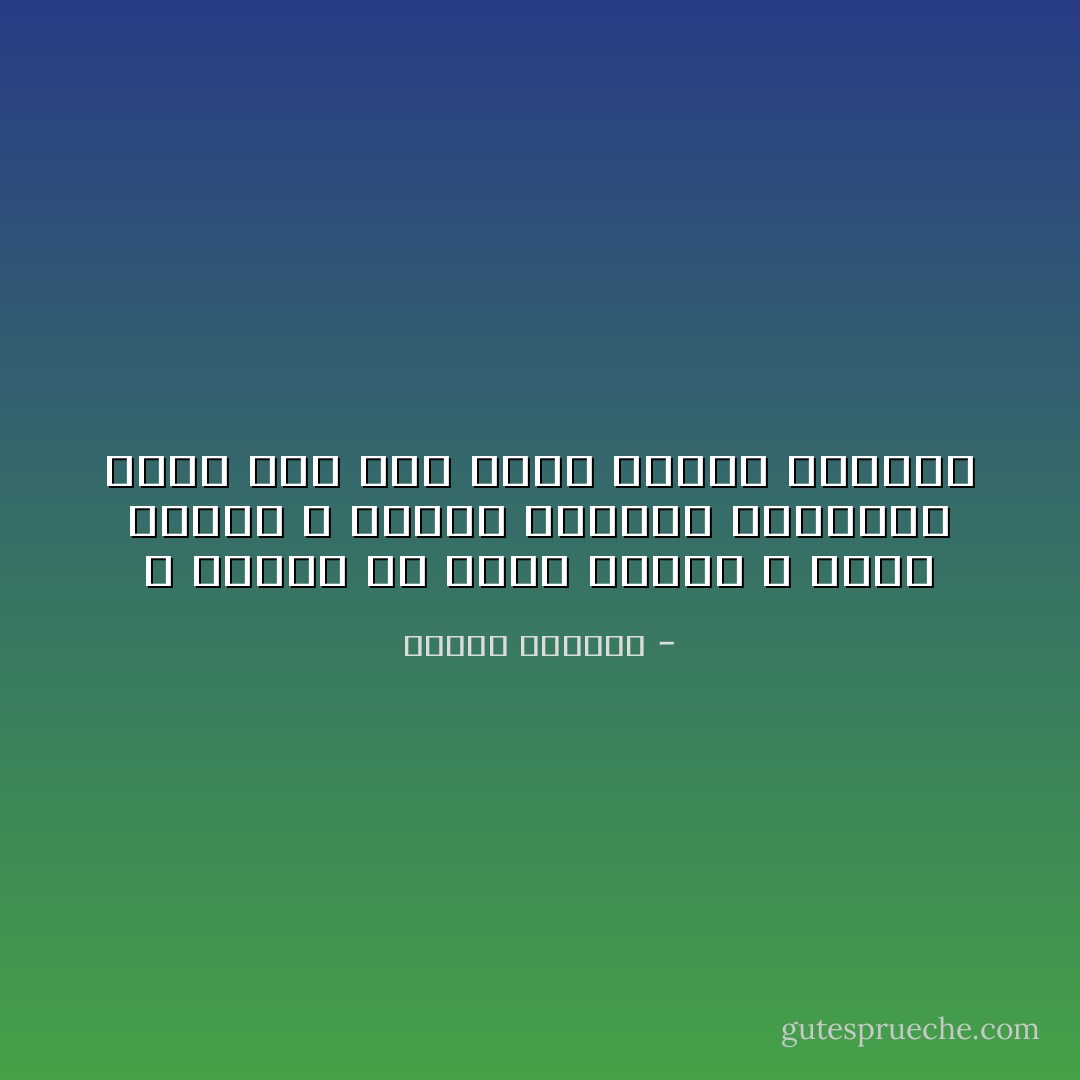 لا تهويم ولا نعاس هناك، و إنما الكلال و الرهق الخامد المستمر الذي ضاع فيه سياق الزمن ومعناه - إدوار الخراط