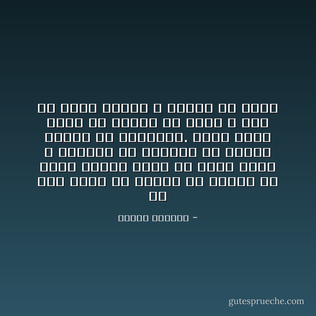 كل شيء يبدأ من جديد، من جديد، في ذهول مستمر متصل من مشهد ماثل لا ينزاح، ولا ينجاب، ولا يناله الصمت ولا النسيان. أبداً أبداً يبدأ من جديد، في دورة لا تقف من عذاب متوتر لا يطاق، ولا يزول - إدوار الخراط