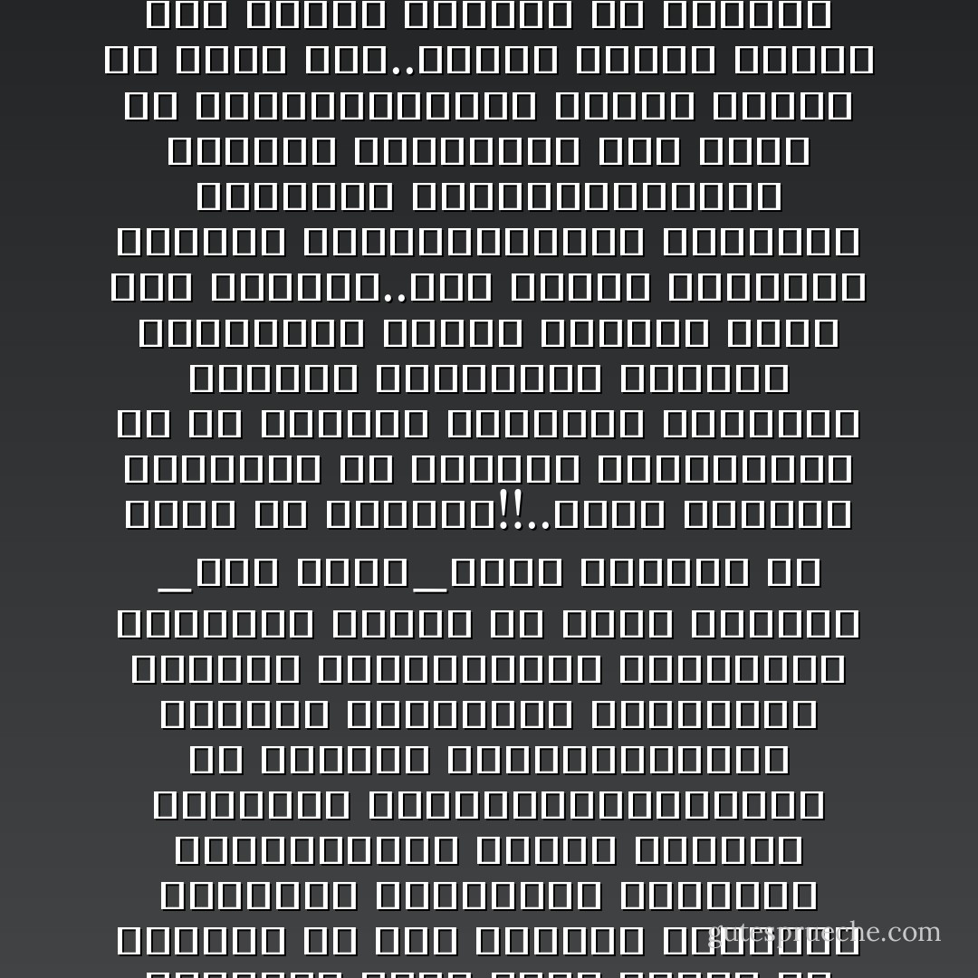 لقد إمتلأت يقينا بأن كفاح البشرية كلها يكاد ينحصر فى النضال ضد غول الدولة المتوحش وآلهتها الجهنمية وكهانها المتمترسين لسرقة العقول والارواح والمصائروالضمائر فى الدنيا والآخرةبواسطة الجهاز العقائدى التعليمى الاعلامى الشرس؛صانع التواريخ المزيفة ومدبج ما يمكن تسميته _مرة أخرى_بفجر الضمير أو ضحاه أو ظهيرته!!..وانه الكفاح والنضال ضد الصفات الفرعونية فى كل شىء؛فى السياسة والادارة والحكم والتراتب الكونى والانسانى حيثما وكيفما كانت هذه الصفات..أما احياء المعرفة والكشف والصيانة؛أما الاعتزاز بعظمتها واكتمالها؛أما تأملها والانتفاع بأى عنصر من عناصرها؛فإنى مستعد للموت فى سبيل ذلك..ولكنى مستعد للموت ألف مرةضد الحياة فى اطارها ومنظومتها؛وإحياؤها _على اى حال _ مستحيل المستحيلات - محمد عفيفي مطر