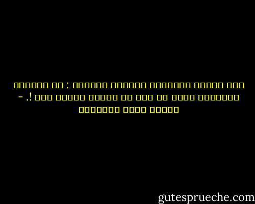 وكل حبيبة وصاحبها كالوثن وعابده : في أحدهما الحقائق كلها ما دام في الآخر الوهم كله !. - مصطفى صادق الرافعي