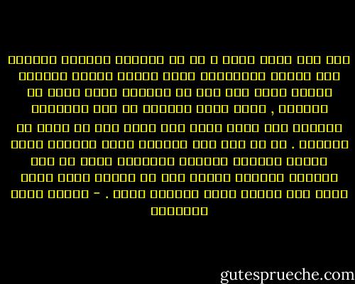 وهل على الحب خيار ؟ أم هو الجمال الأزلي يستعلن لكل إنسان بالوسيلة التي توافق مزاجه وتلائم تركيب نفسه على قدر ما يلائمه وعلى أحسن ما يلائمه , فأتى الحب متخذاً من شكل المحبوب وسيلته فلا يكون أكمل ولا أجمل عند كل عاشق من معشوقه . إذ هو ليس إلا الصورة التي يتراءى فيها خصائص الجمال العلوي للخصائص التي في روح العاشق وطباعه فتتصل بها من الجهة التي تنفذ منها إلى خالصة قلبه وداخلة روحه . - مصطفى صادق الرافعي