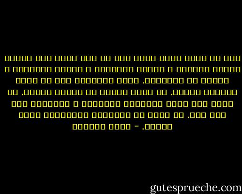 تمر بك أيام تشعر فيها بأن كل شيء يثقل على صدرك، الذين يحبونك و الذين يكرهونك و الذين يعرفونك و الذين لا يعرفونك. تشعر بالحاجة الى أن تكون وحيداً كغيمة. أن تعيد النظر في أشياء كثيرة. أن تعود الى ذاتك مشتاقاً لتنبشها و تواجهها بعد طول هجر. أن تفجر كل القنابل الموقوتة التي تسكنك. - غادة السمان