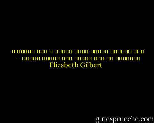 أوه كريشنا العقل قلقْ ،هائج ، قوي وعنيد ، وإخضاعه لا يقل صعوبة عنْ إخضاع الريح  - Elizabeth Gilbert