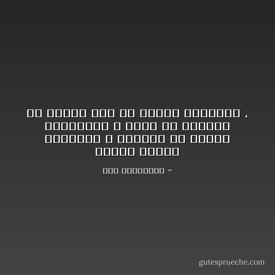 فاقدي الثقة بانفسهم لا يبحثون عن ثقتهم المفقودة ، بقدر ما يبحثون عن إنقاص ثقة من حولهم بانفسهم . - آية الملواني