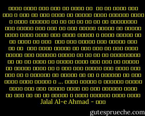 تکه چوبی بر آب <br />پر مرغی در باد<br />این چنین باید زیست فکرهای آزاد<br />فکرها را باید مثل آن تکه ی چوب وارهانیم در آب<br />تا به هر جا که بخواهد برود<br />و رهایی چه احساس عجیبی است<br />چه کسی گفت رهایی گذر از بردگی است؟<br />و رهایی تازه فصل آغاز سرود هستی است<br />روزها قبل رهایی هیچ است<br /><br />مثل گم گشتن در جاده ایی پر پیچ است<br />تا رهایی راهی است <br />پر از تابلوهایی که در آن یک علامت پیداست<br />شکل مغشوش سئوال<br />ته این راه دراز میرسی بر باغی<br />که در آن حجم حیات چند برابر شده است<br />و در آنجا تکرار تا ابد بی معناست<br />و در آن آرامش به اندازه ی یک عمر برایت پیداست<br />و رهایی یعنی<br />...<br />و رهایی یعنی چیدن میوه گندیده فکر از درخت افکار<br />آری<br />این چنین باید زیست فکرهای آزاد<br />و رهاتر از آن پر مرغ در باد - Jalal Al-e Ahmad