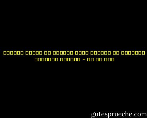 القراءة في الفراش تغلق العالم في وجهنا وتفتحه لنا في آن - ألبرتو مانغويل