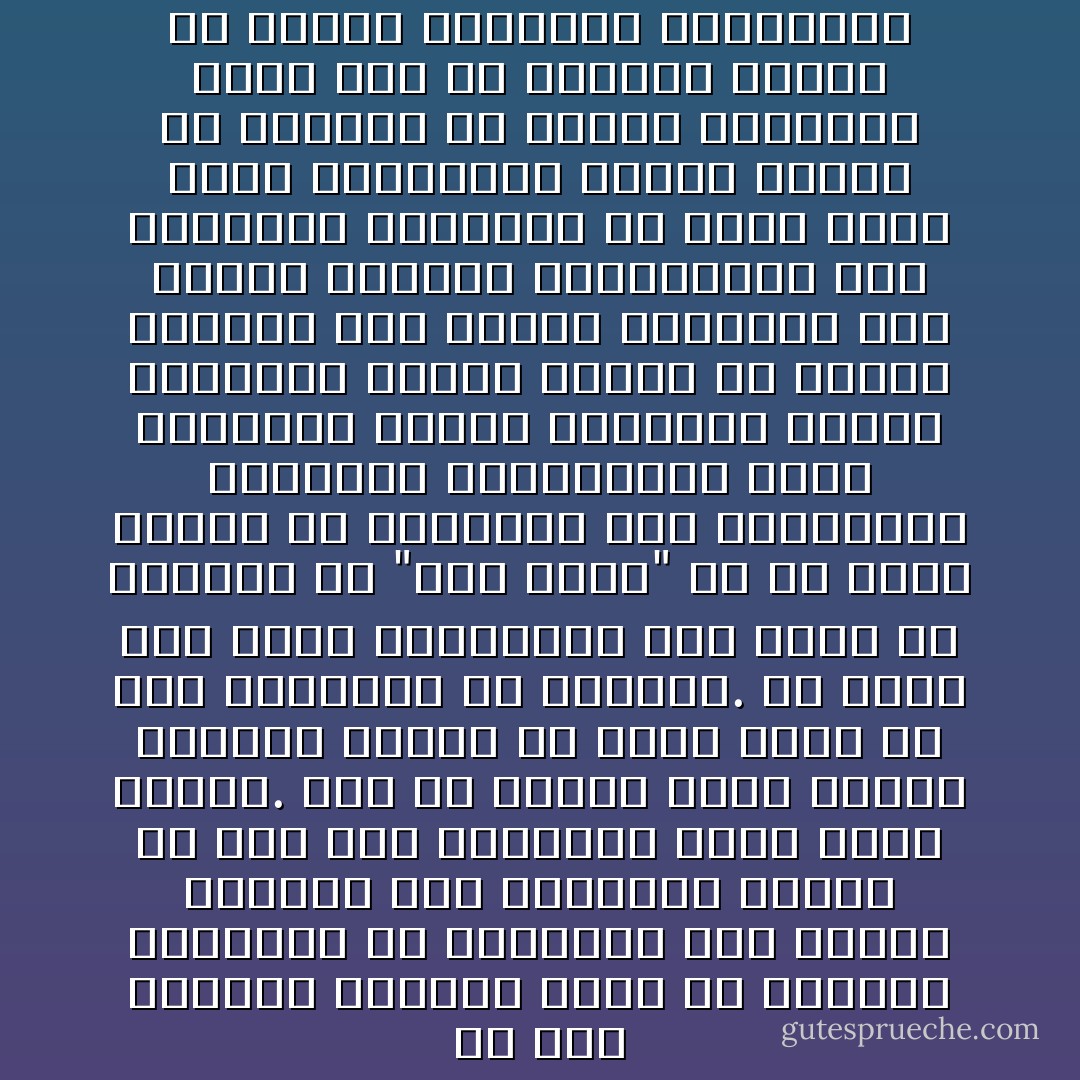 إن هذا النظام الإسلامي دقيق في تكوينه ومتكامل في مجموعه، وكل صغيرة وكبيرة فيه متناسقة بعضها مع بعض وفق القاعدة التي يقوم عليها. وهو من الدقة بحيث تتغير طبيعته بدخول أي عنصر غريب عن هذه الطبيعة في تركيبه. هو نظام غير قابل للترقيع، غير قابل لأن نستعير له "قطع غيار" من أي نظام وضعي، لأن الاعتقاد فيه والعبادة والسلوك والمعاملة كلها مترابطة وكلها متناسقة وكلها متفاعلة وكلها نابعة من عقيدة واحدة، ذات أهداف مرسومة، وهي تنشيء آثارها الاجتماعية وفق تركيبها الذاتي، فلا تصلح معها آثار اجتماعية أخرى، ناشئة من فلسفات أو أوضاع أجنبية، مهما تكن في ظاهرها بعيدة عن موضوع العقيدة كالمسائل الاقتصادية والمالية مثلا. - Sayed Qutb