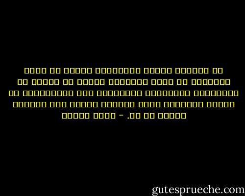 إن التعود يلتهم الأشياء، يتكرر ما نراه فنستجيب له بشكل تلقائي، كأننا لا نراه؛ لا تستوقفنا التفاصيل المعتادة كما أستوقفتنا في المرة الأولى، نمضي وتمضي، فتمضي بنا الحياة كأنها لا شئ. - رضوى عاشور
