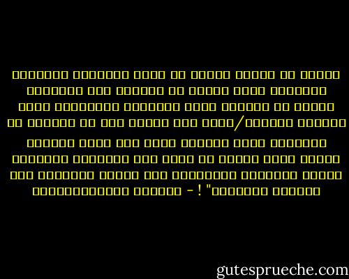 مدفون في الكتب معزول عن عالم الحقائق والمتعة الجسدية مزود بشعور من الترفع على الآخرين الذين لا يقدرون قيمة الكلمات المحفوظة داخل غلافين مغبرين/هكذا كان المرء يرى في القارئ ذي النظارة الذي يتظاهر بأنه كان يعرف مسبقًا ماكان الله يخبئه من حكمة على الإنسان تجسيدًا للشخص المهووس بالقراءة حيث أصبحت النظارة رمز التكبر الثقافي" ! - آلبرتو ايمانغويليما