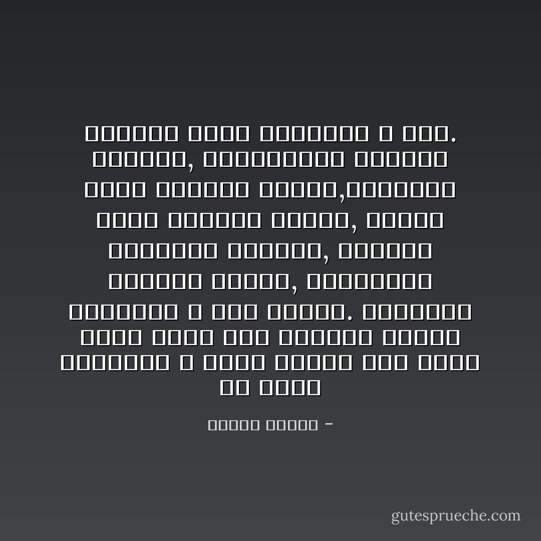 من يقرأ التاريخ لا يدخل اليأس إلى قلبه أبداً وسوف يرى الدنيا أياماً يداولها الله بين الناس. الأغنياء يصبحون فقراء, والفقراء ينقلبون أغنياء, وضعفاء الأمس أقوياء اليوم, وحكام الأمس مشردوا اليوم,والقضاه متهمون, والغالبون مغلبون والفلك دوار والحياة لا تقف. - مصطفى محمود