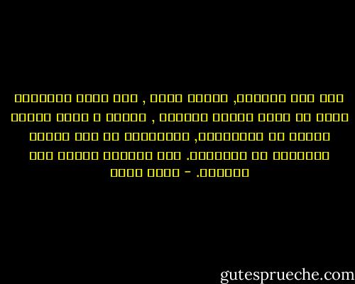 فات وقت اللقاء, وتبدل وجهي , صار صوتي خَجِلًا يدسّ في بحته حكايا الصغار , لنلعب و نرسم مدينة فارغة من الاصدقاء, فأسرارنا لم تعد قابلة للتداول مع الغرباء. هذه الحياة جميلة بلا اصدقاء. - محمد حامد
