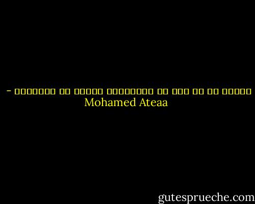 اللغة هي كل نسق من العلامات يمكّن من التواصل - Mohamed Ateaa