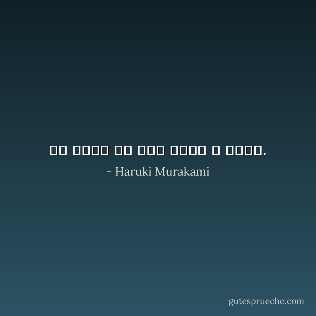 في حياة كل شخص نقطة لا عودة. - Haruki Murakami