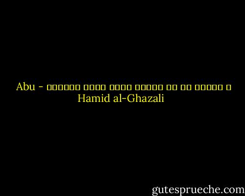و النفس إن لم تشتغل بشيء شغلت صاحبها - Abu Hamid al-Ghazali