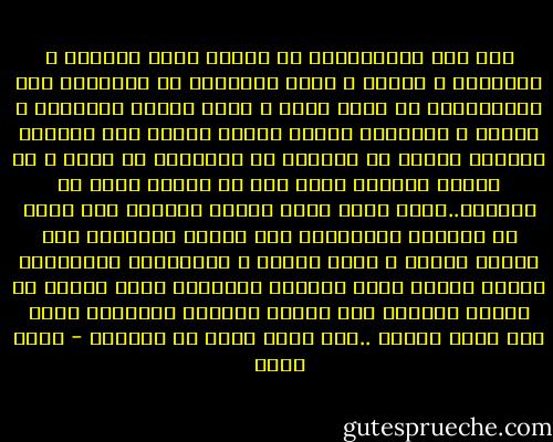 اذا دخل الاستبداد من الباب هربت الحرية و الكرامة و الأمن و حقوق الانسان من النافذة لأن الاستبداد لا يدخل وحده و انما يصحبه الارهاب و البطش و الترويع عندئذ يتحول الناس الى كائنات هلامية حسبهم من الحياة أن يعيشوها فى سكون و أن ينتهى بقاؤهم فيها دون أن يمسهم طائف من العذاب..انها حياة أشبه بحياة القطيع ليس فيها من النشاط الانسانى سوى اشباع الغرائز أما اشباع العقل و غذاء الروح و الارتقاء بالتفكير فكلها أنشطة تخضع لسيطرة المستبد الذى يسعده أن تتحول الرعية الى امعات معدومة الشخصية تميل حيث تميل الريح ..ولا تسبح أبدا ضد التيار - جمال بدوي