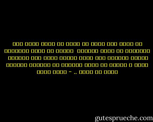 إن أفضل وصف يمكن أن يوصف به شعور قارئ حين انتهائه من كتاب إستغرق<br /> حيناً من عمره لقرائته بشعور العاشق حين رحيل رفيقة حلمه دون إيماءة<br /> منها ، لتترك فى قلبه موضعاً من اللهفة والشوق الذى لا ينسى .. - حازم محمد