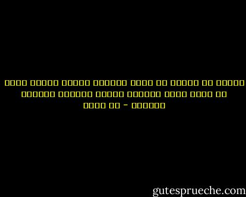 السلو عن الإثم لا يكفي لمحوه، وإنما الندم وحده هو الذي يطهر القلوب ويهيء النفوس للتوبة النصوح - طه حسين