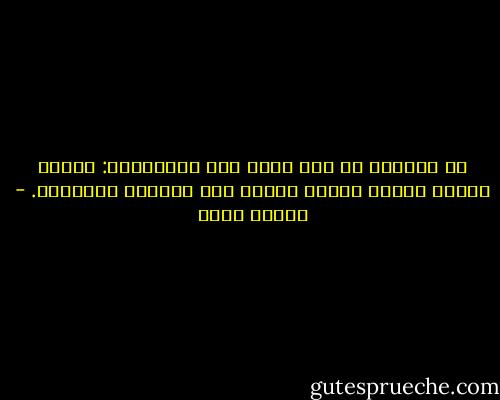 كل مانحلم به<br />ألا تعصف بنا الأعاصير:<br />زاوية ننامُ فيها، صفحةُ بيضاء حيث لاتكذب الكلمات. - سركون بولص