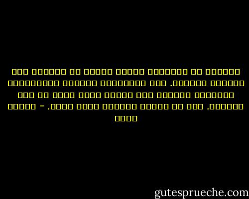 وعرفتُ أن الليالى<br />مذاقُ قطرةٍ من العسل، على اللسان تتلاشى.<br />أنّ الأشياء، دوماً، مُهدًّدةُ بالغياب<br />وأنني، ذات يومٍ، كنتُ هنا، في هذا المكان.<br />حيث لن أكون، أبداً، مرةً أخرى. - سركون بولص
