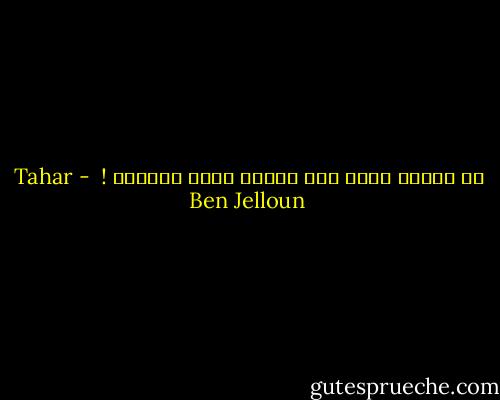 يا ولدي، كلما كبر المرء أصبح أضحوكة !  - Tahar Ben Jelloun