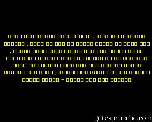 الطيبون للطيبات.. والخبيثون للخبيثات، وأنا حتى الآن لم تتحدد هويتي من طيب أو خببث.. فالطيب هو من يتزوج من طيبة فيعيش معها حياه سعيدة.. والخبيث هو من يتزوج من خبيثة فعيعش معها حياة منيلة بنيلة، أما أنا فغير متزوج حتى الأن وحياتي منيلة بنيلة أوتوماتيك..واظل انا العازب كوكتيل خبث على طيابة - إسلام جاويش
