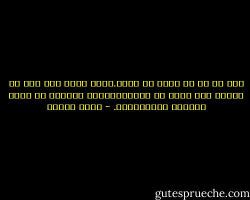 نحن يا رب لا تعلم ما تشاء.لكنك عليم بما ظهر من أمرنا وما يخفى عن الأنظار،فلا تُطِلْ يا رحيم عذابنا والانتظار. - يوسف زيدان