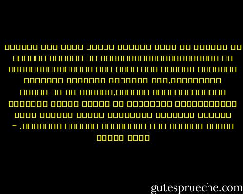 ما العشق؟ هو عطية ربانية يهبها الله لمن يصطفيه من العباد،ويجتبيه،فيعطيه من أنواره مدَداً ودهْشات لمعانه على مرآة قلب العاشق،المجلوّة ،البرّاقة.كان المحبوب مكسوّاً بالبهاء الإلهي،فيهيمُ برؤياه.وأبدعُ ما في العشق ابتداؤه،يرى به،وأحلى ما بالحب أولُه الفوّاح بأنفاس المحبوب ،المطلوب أبداً لإطفاء لهيب الهوى وإشعال روح المحب،أو لإتمام احتراقه. - يوسف زيدان