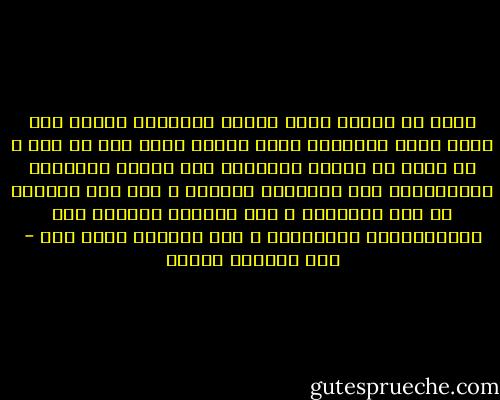 لولا أن اندهش عالم النفس سيجموند فرويد جين لاحظ احدى مريضاته تغسل يديها مائة مرة كل يوم و هى تردد أن يديها قذرتان، لما اكتشف العلاقة الهستيرية بين الاحساس بالإثم و بين غسل اليدين فى بعض الحالات و لما عالجها بحملها على الإعترافلا بخطيئتها و غسل ضميرها منها ،،، - عبد الوهاب مطاوع