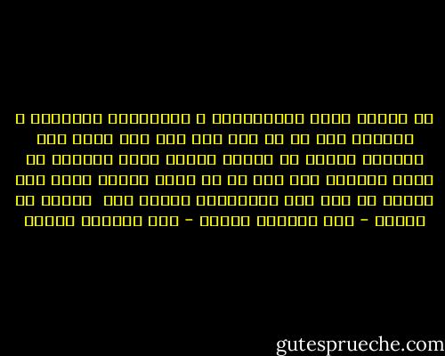 كل إنسان جدير بالإحترام و بالصداقة لسجاياه و أخلاقه قبل أى شئ آخر ،،، فلا تضع نفسك دون منزلتك لمجرد أن حصانك مازال يجرى بطيئاً فى سباق الحياة ذلك أنك إن لم تعرف لنفسك حقها فلن يعرفه لك أحد إلا المنصفون وحدهم ،،،<br /><br />اندهش يا صديقي - عبد الوهاب مطاوع - عبد الوهاب مطاوع